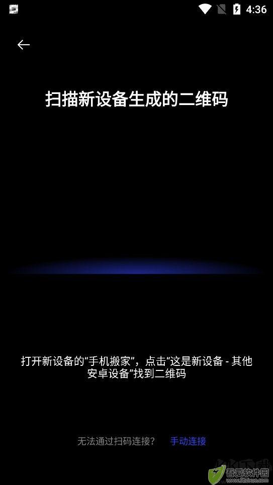 欢太手机搬家app