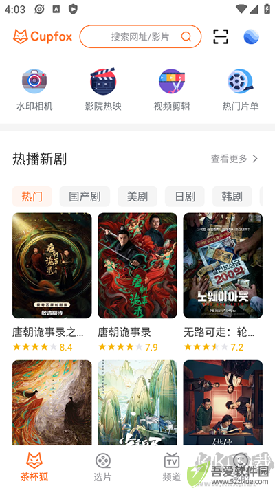 茶杯狐app