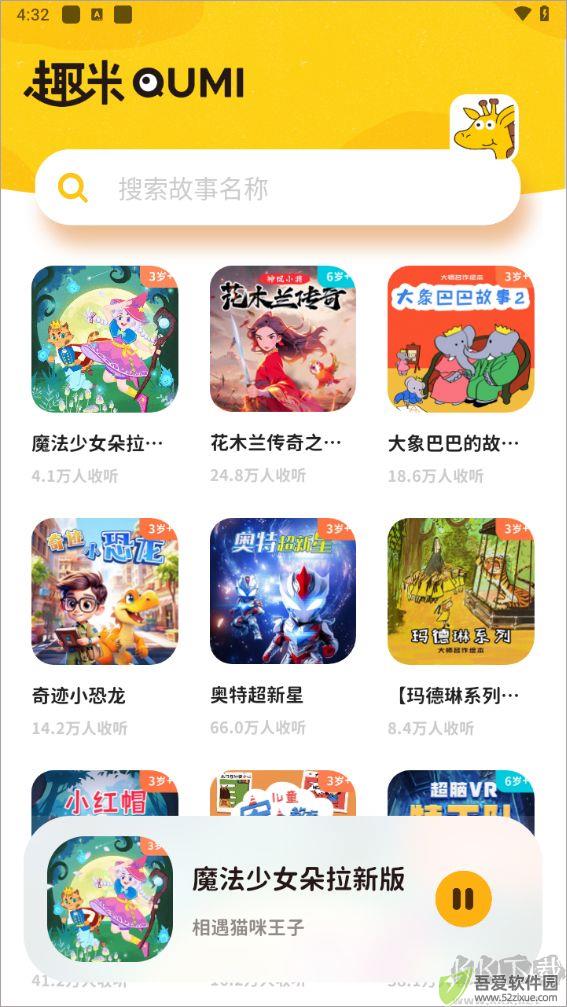 趣米儿童故事