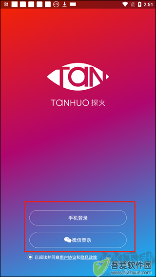 探火app