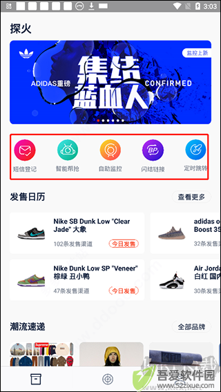 探火app