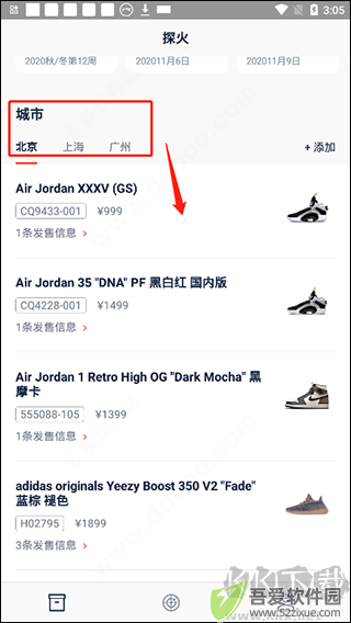 探火app
