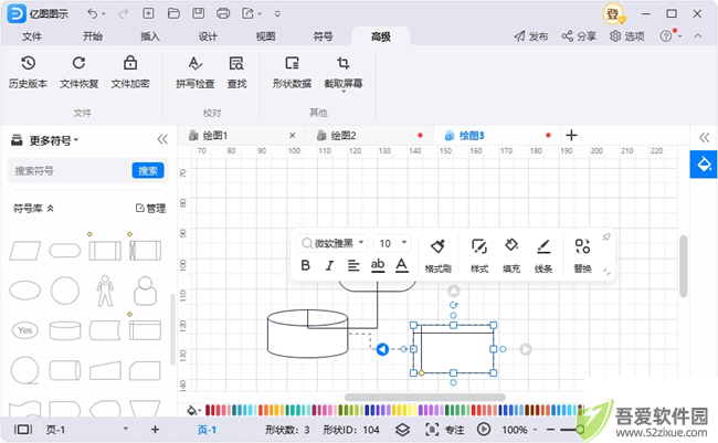 亿图图示免费版