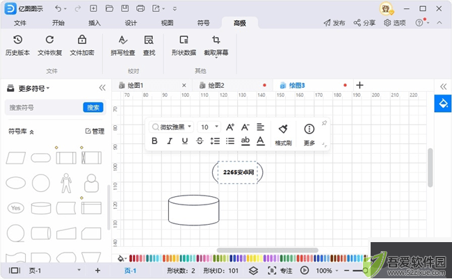 亿图图示免费版