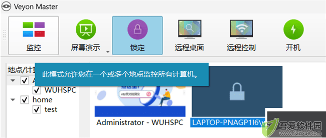 veyon软件使用教程