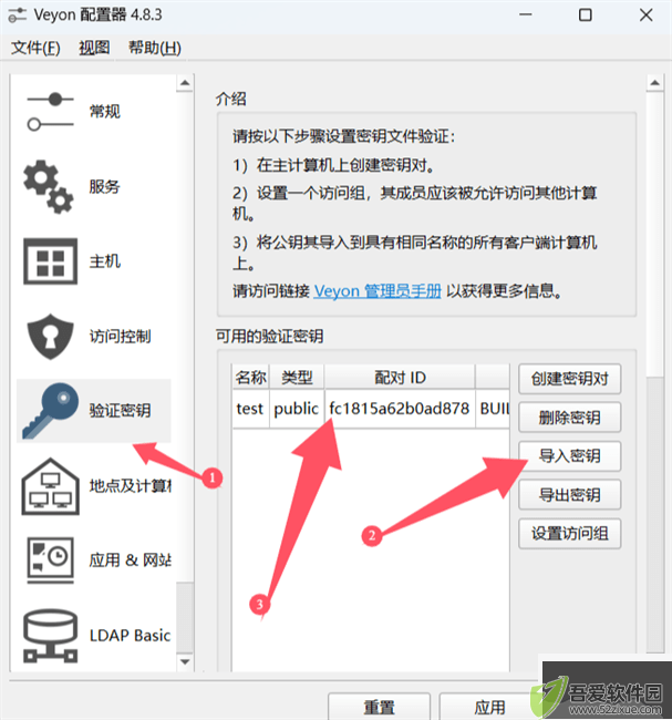 veyon master纯净版