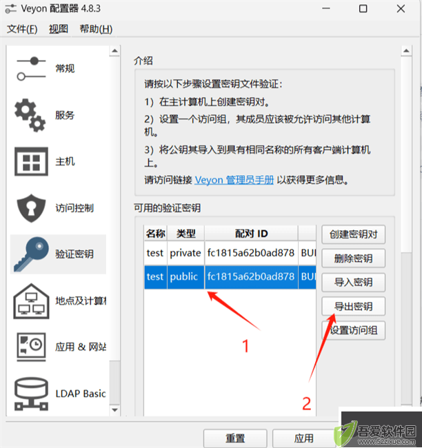 veyon软件使用教程