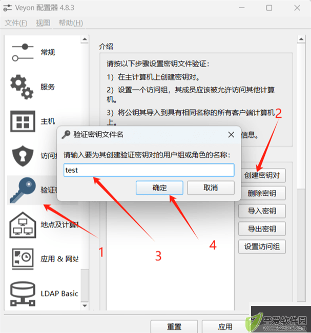 veyon master纯净版