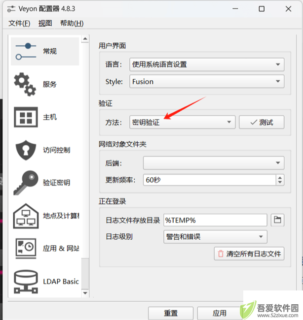 veyon软件使用教程