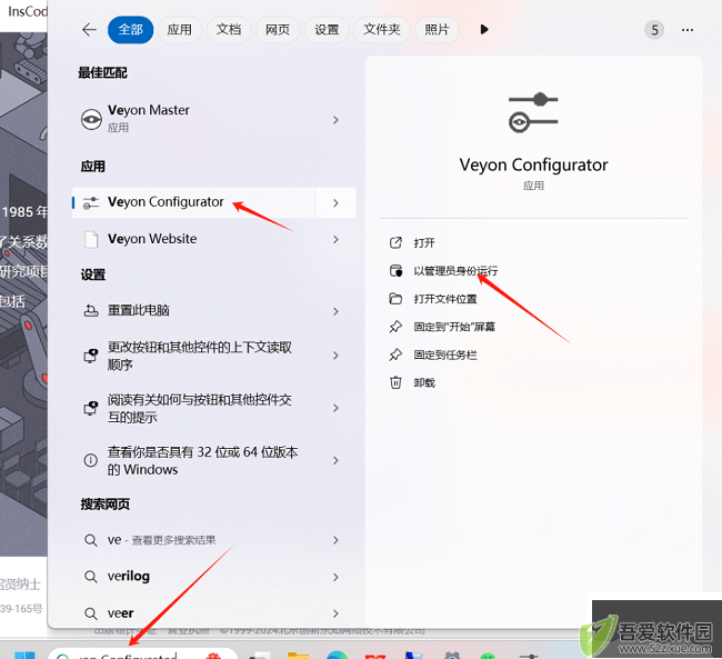 veyon master纯净版