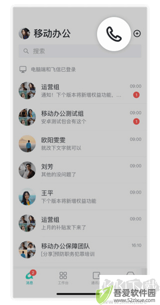中移移动办公