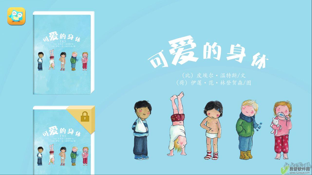 可爱的身体APP安卓版