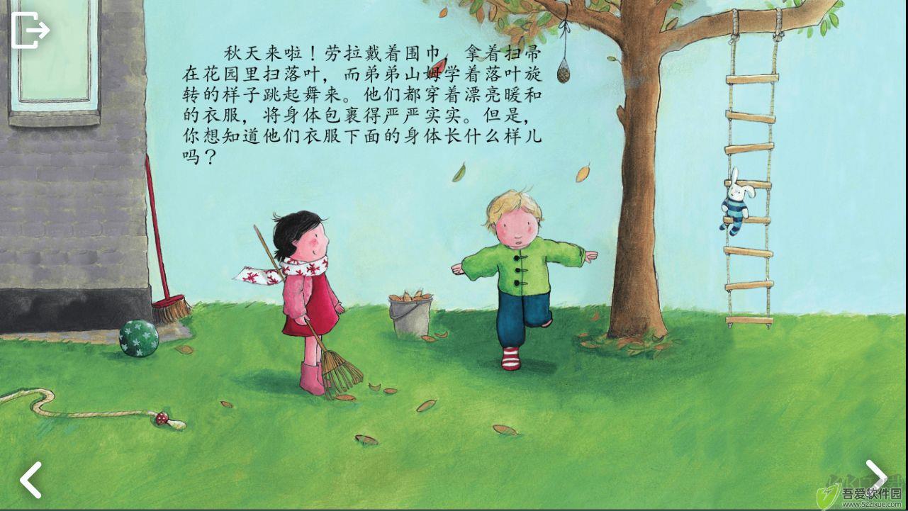 可爱的身体APP安卓版