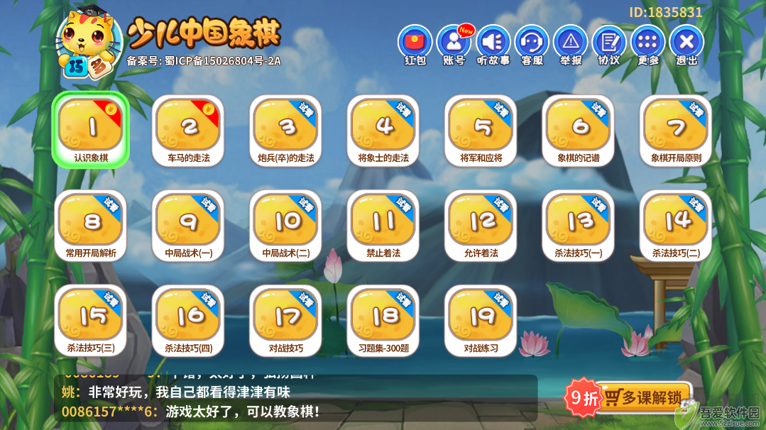 少儿将棋教学合集