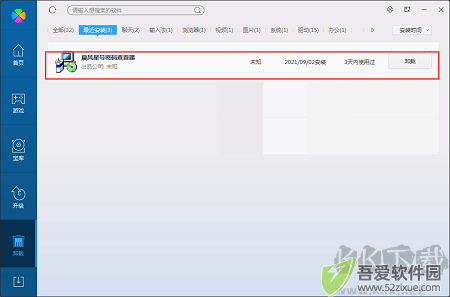 晨风星号密码查看器怎么卸载