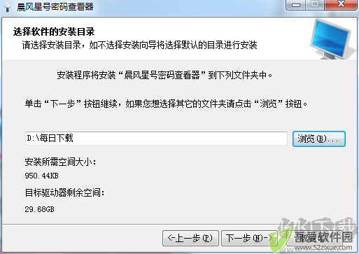 晨风星号密码查看器下载安装教程