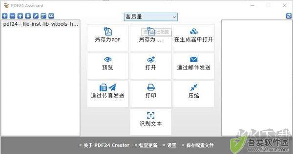 pdf24 creator怎么用