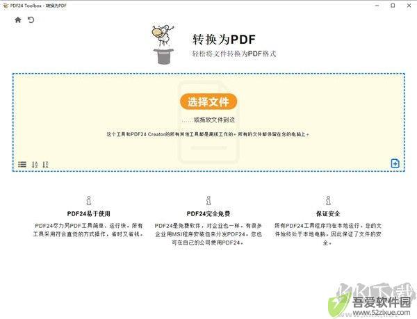 pdf24 creator怎么用