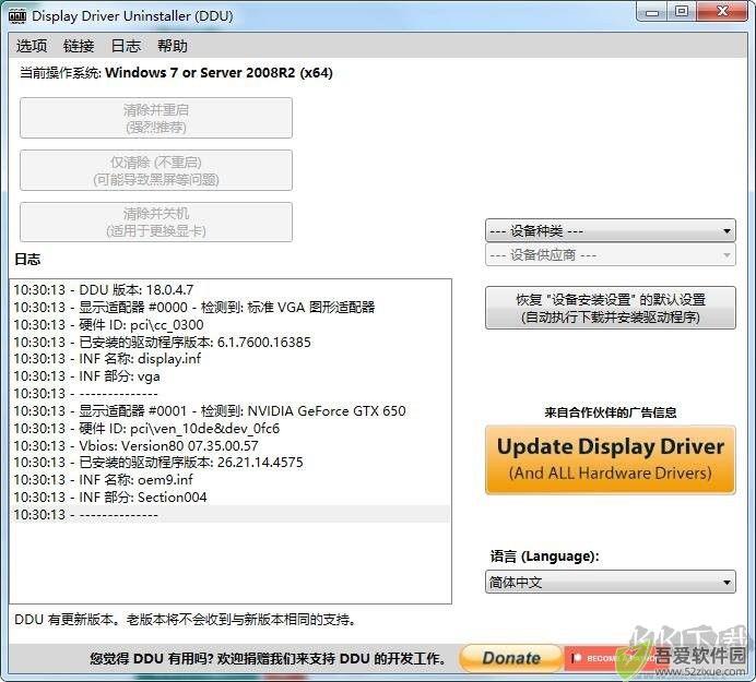 ddu（显卡驱动程序卸载工具）