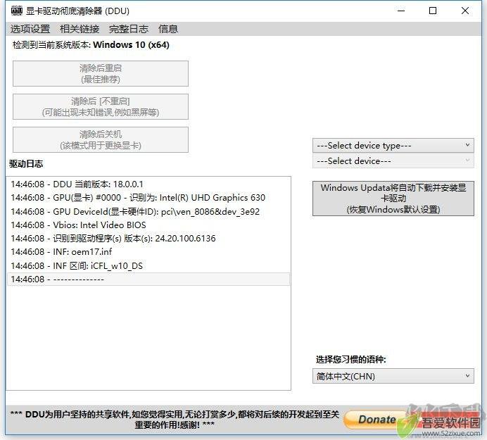ddu（显卡驱动程序卸载工具）