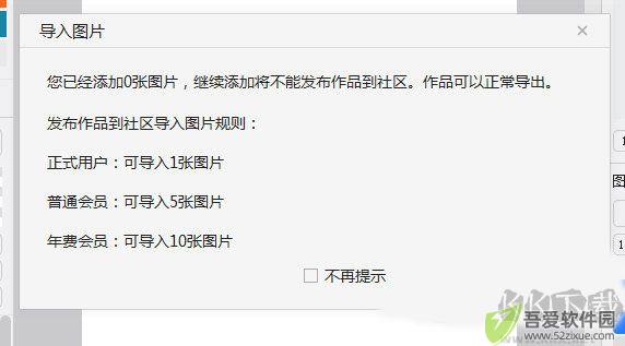 熊猫绘画电脑版怎么导入图片
