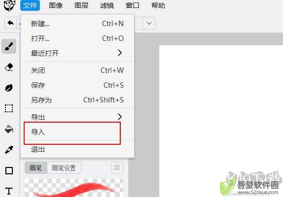 熊猫绘画电脑版怎么导入图片