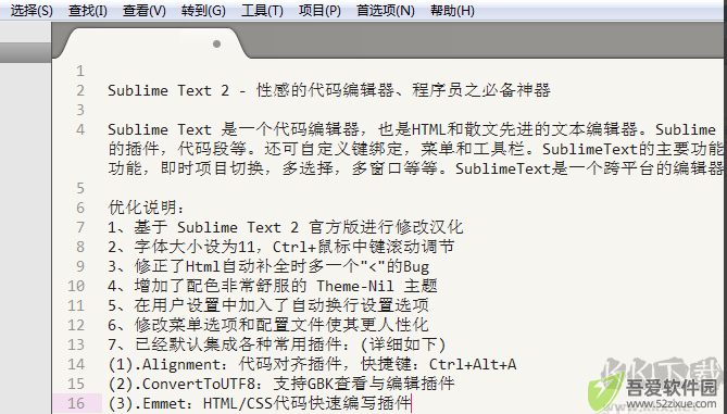 sublime text如何设置字体大小