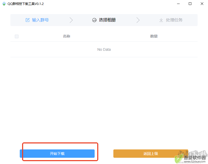 qq群相册一键下载工具使用教程