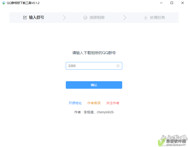 qq群相册一键下载工具使用教程