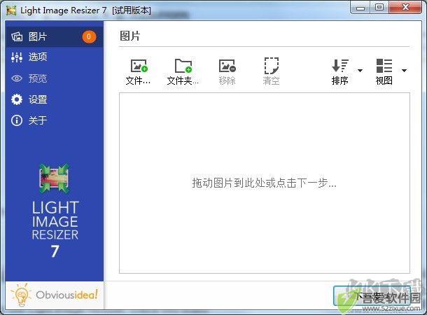 light image resizer汉化版