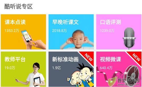 酷听说