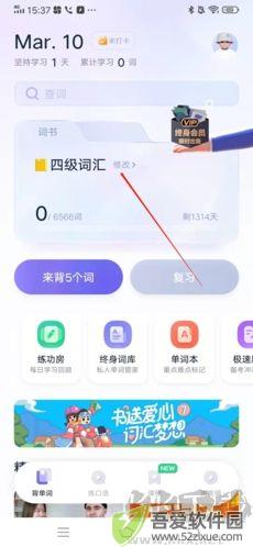 万词王正式版