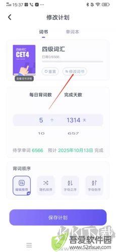 万词王正式版