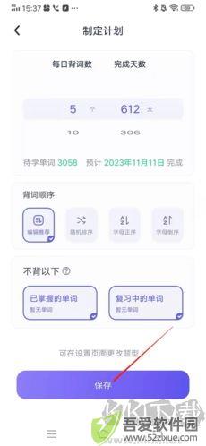 万词王正式版