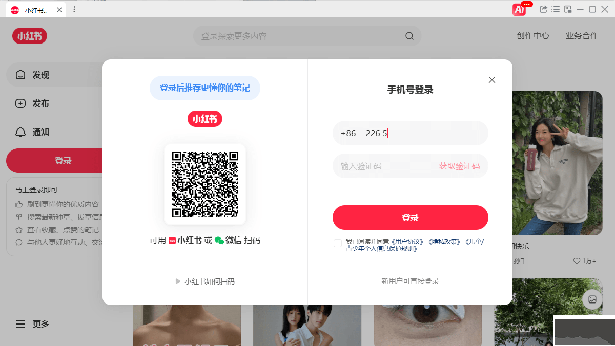 小红书ai智能助手下载安装教程