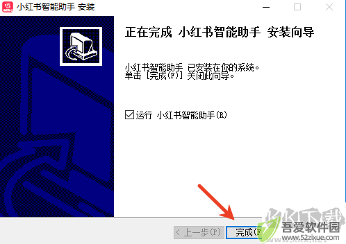 小红书ai智能助手下载安装教程