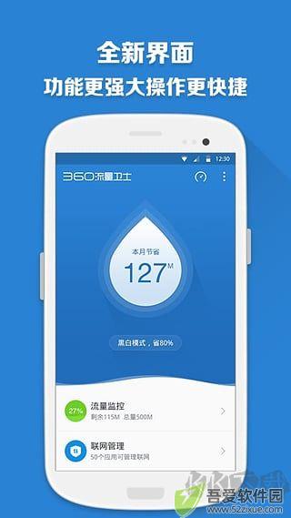 360流量卫士官方版