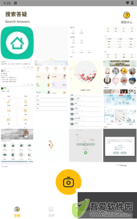 作业答案大师app