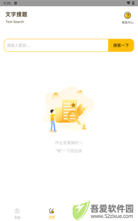 作业答案大师app