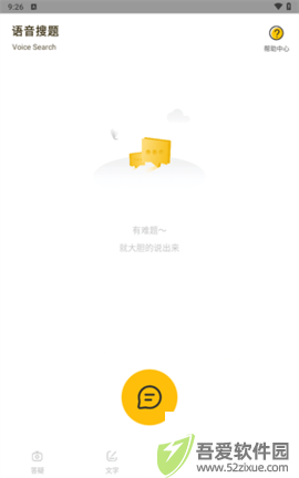 作业答案大师app