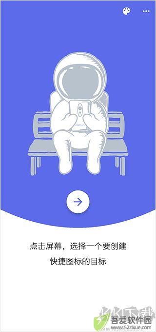 快捷图标