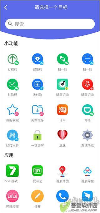 快捷图标