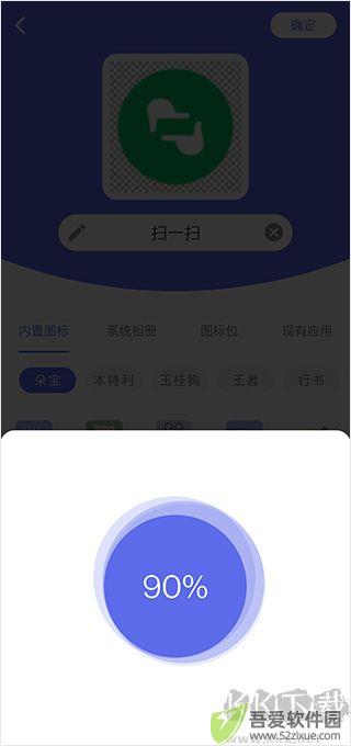 快捷图标