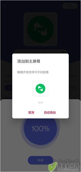 快捷图标
