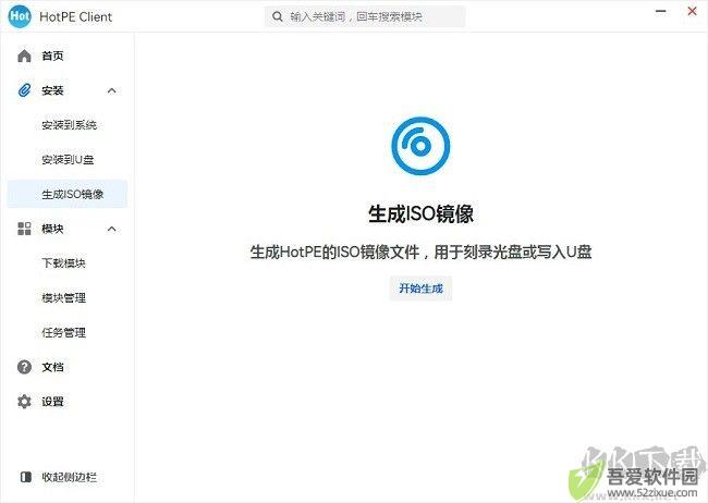生成ISO镜像