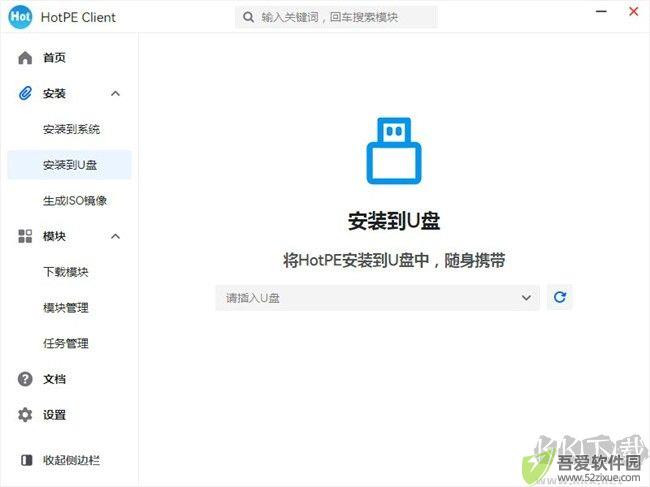安装到U盘