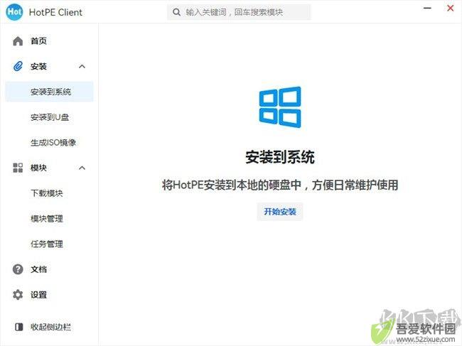 安装到系统