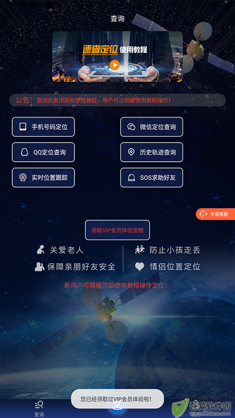 速查定位
