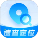 速查定位 v2.0.0正版