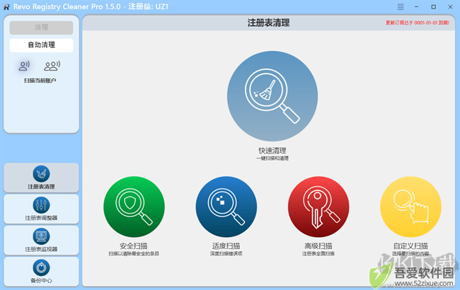 Revo Registry Cleaner Pro（注册表清理工具）